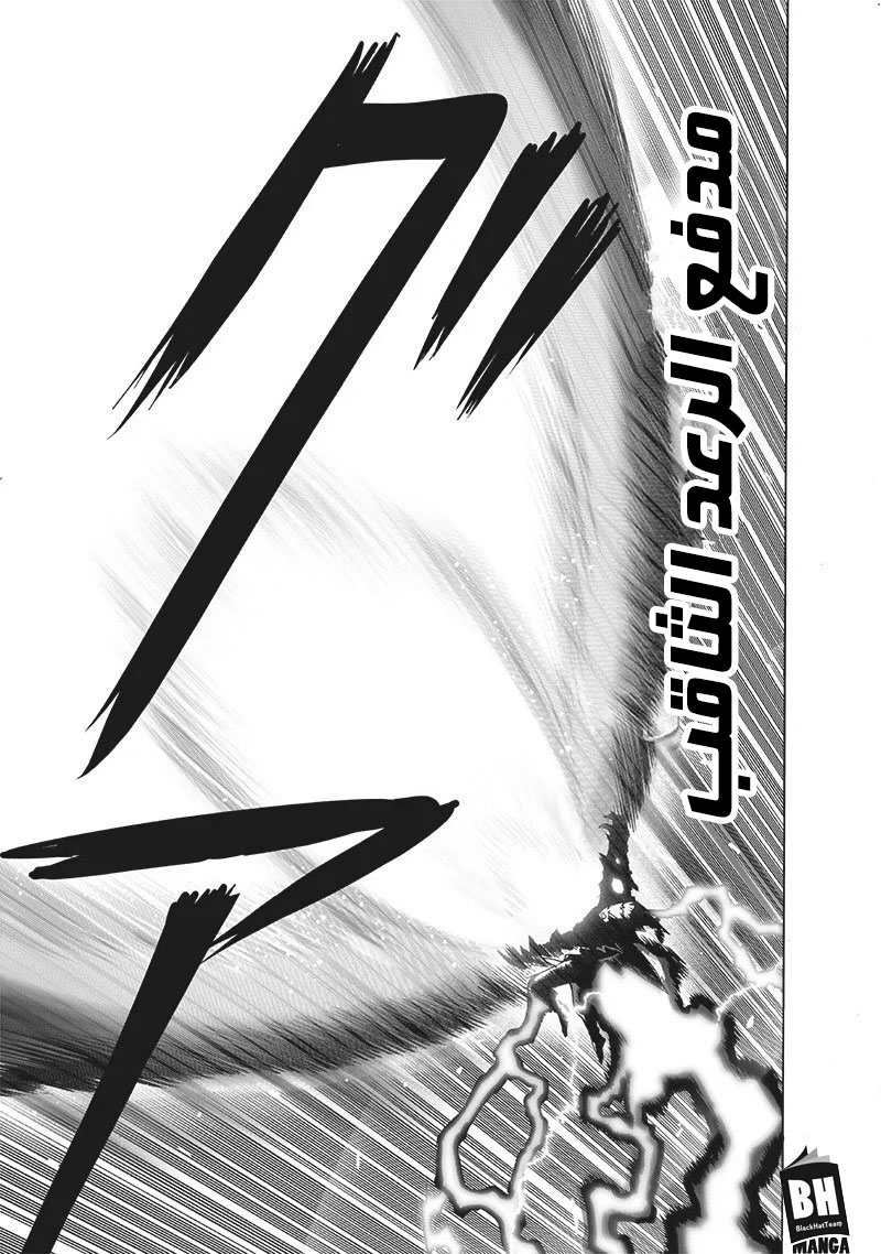 One punch Man: Chapter 133 - Page 34