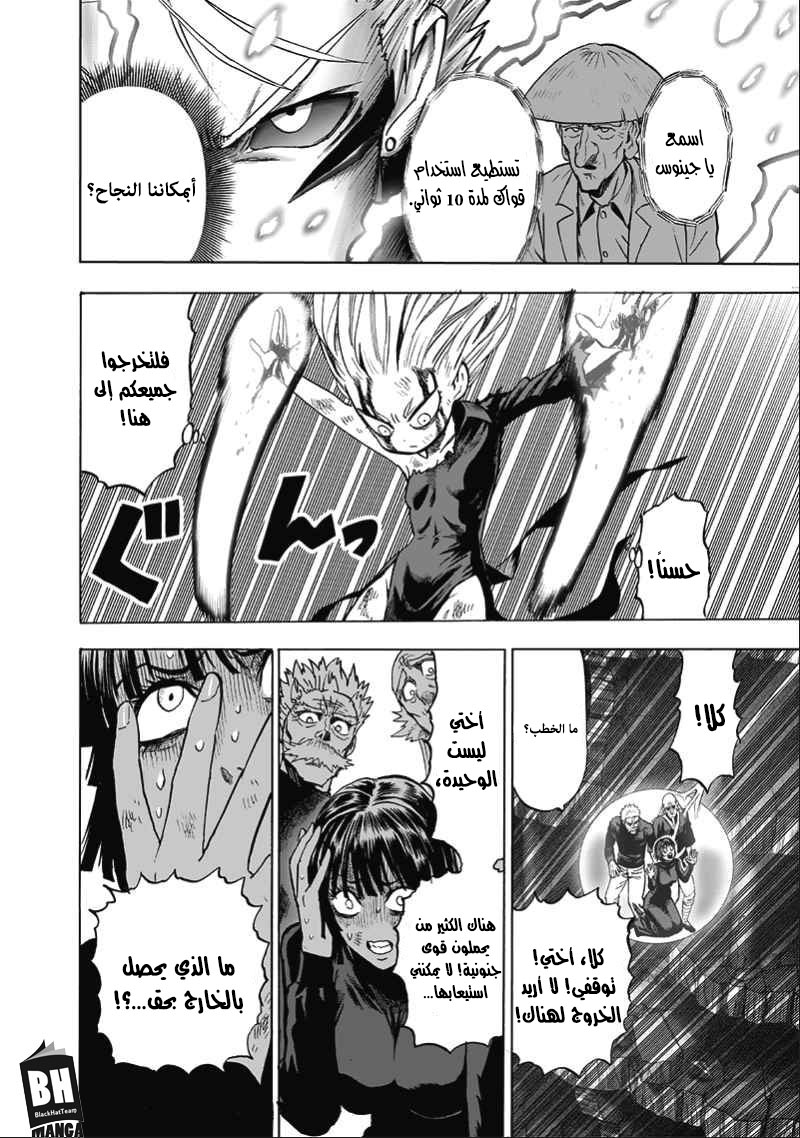 One punch Man: Chapter 133 - Page 39