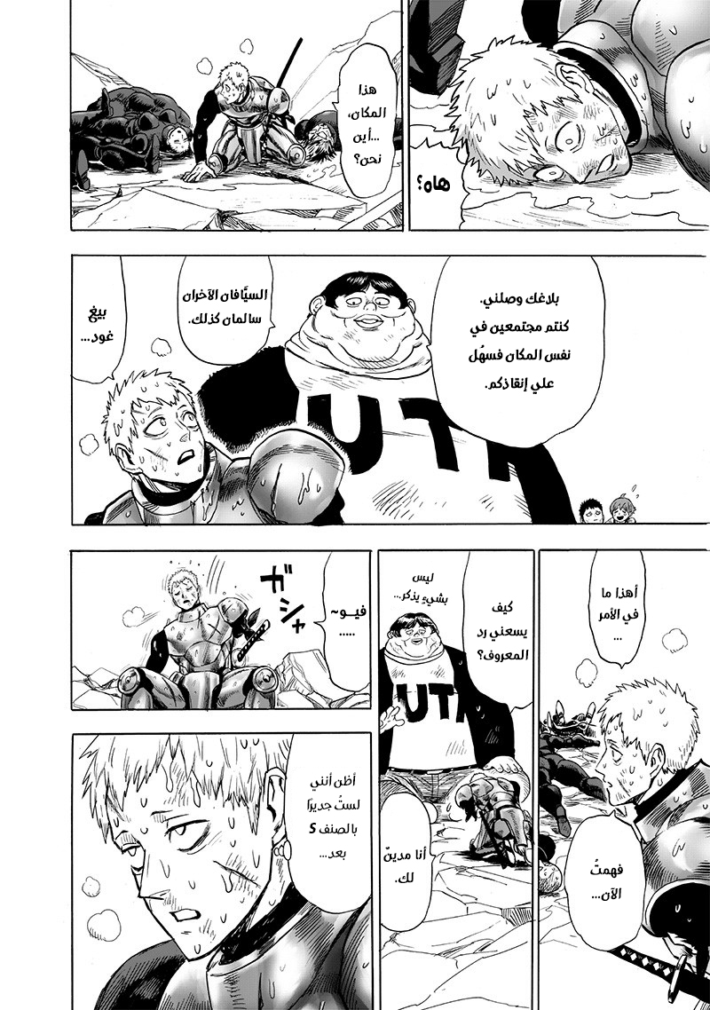 One punch Man: Chapter 134.6 - Page 5