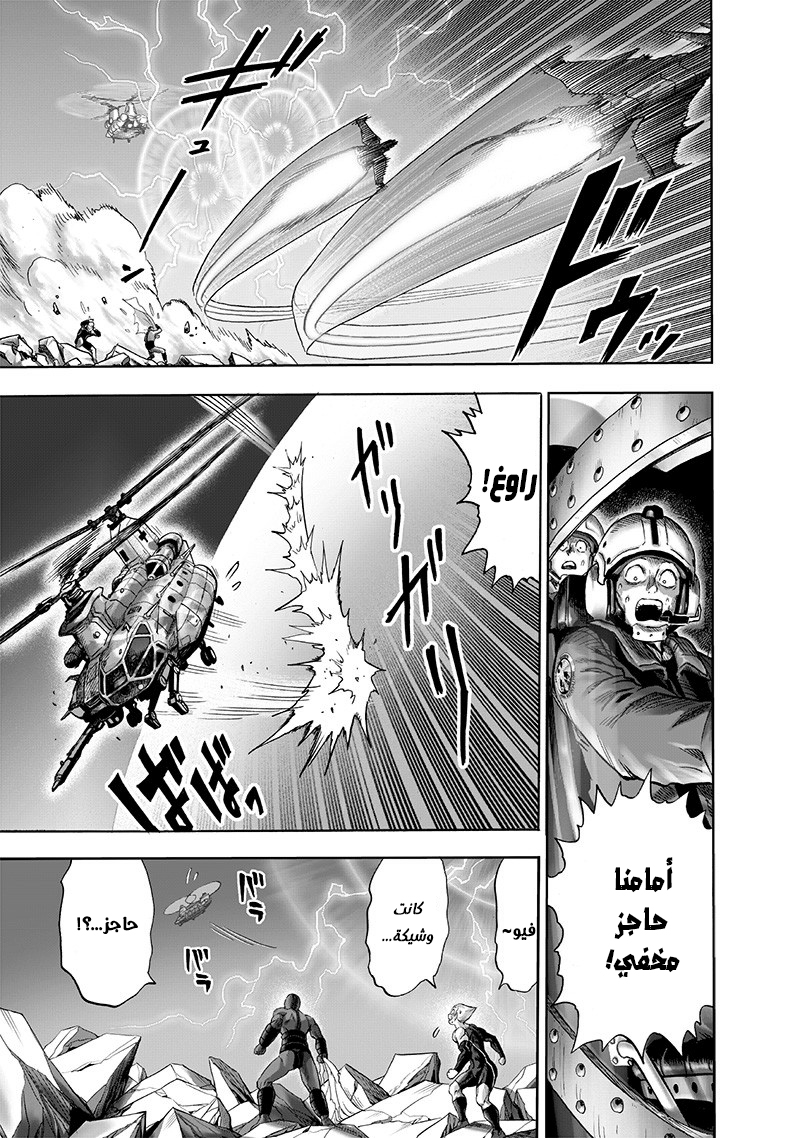 One punch Man: Chapter 134.6 - Page 13