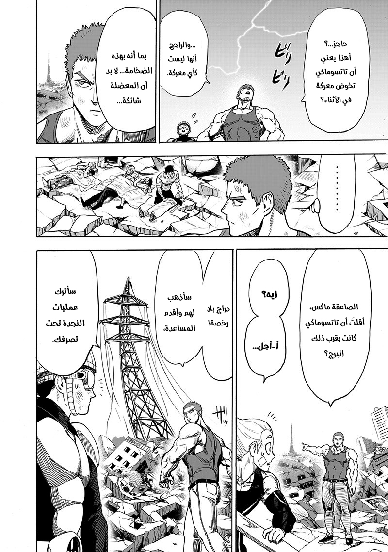 One punch Man: Chapter 134.6 - Page 14