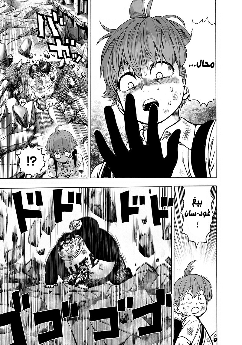 One punch Man: Chapter 134 - Page 22