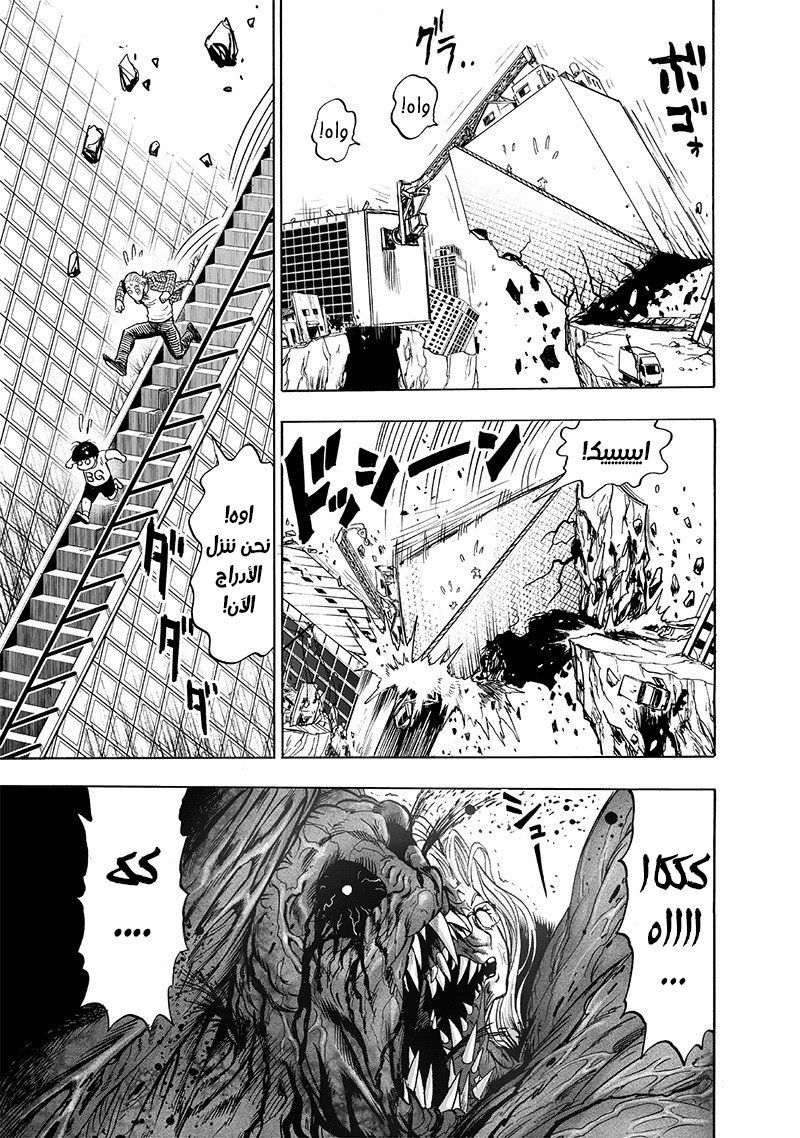 One punch Man: Chapter 134 - Page 24