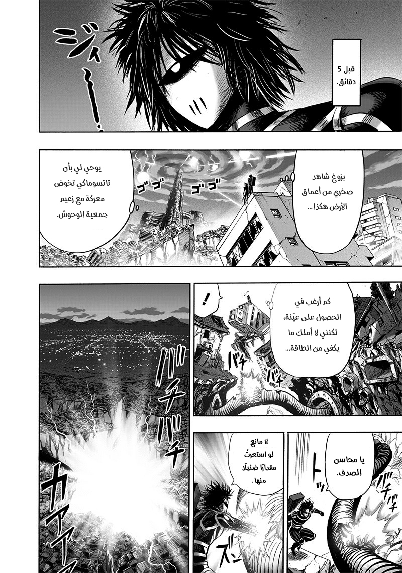 One punch Man: Chapter 135 - Page 2