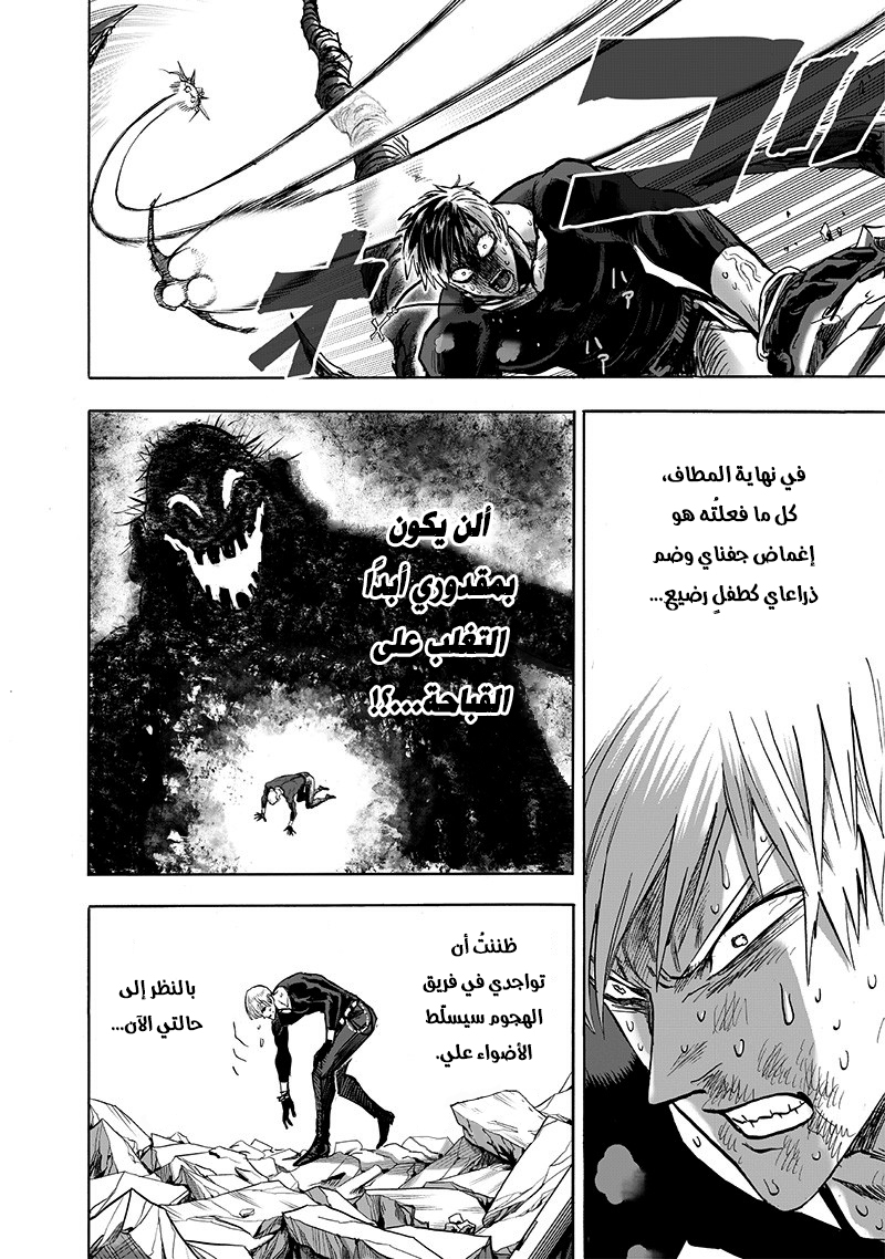 One punch Man: Chapter 135 - Page 4