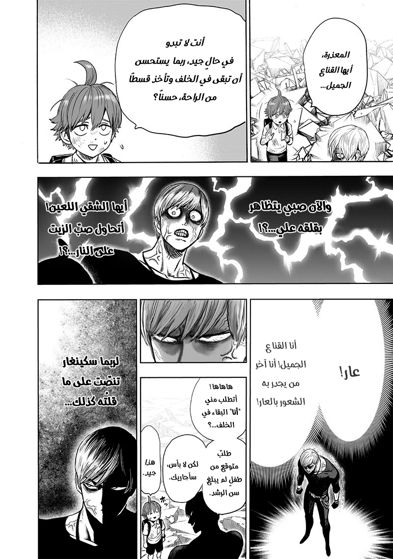 One punch Man: Chapter 135 - Page 6