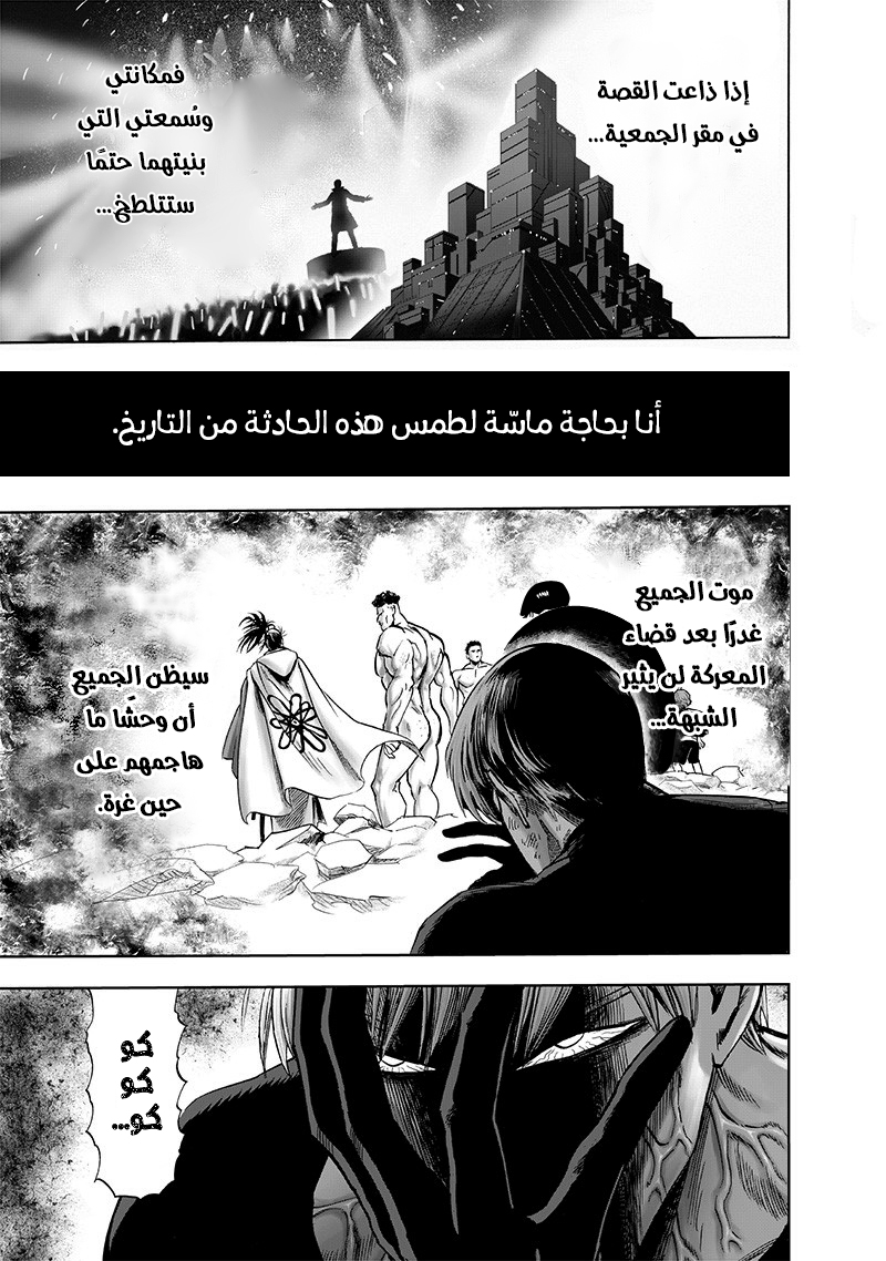 One punch Man: Chapter 135 - Page 7