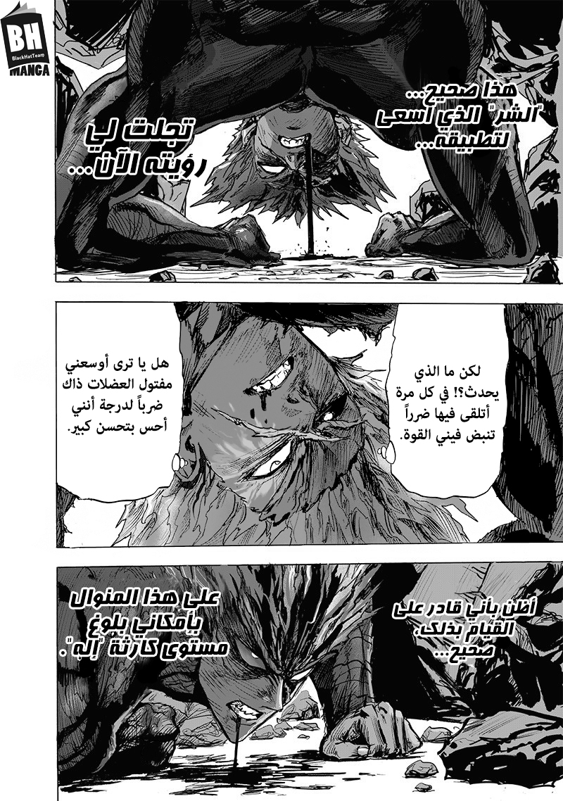 One punch Man: Chapter 136 - Page 7