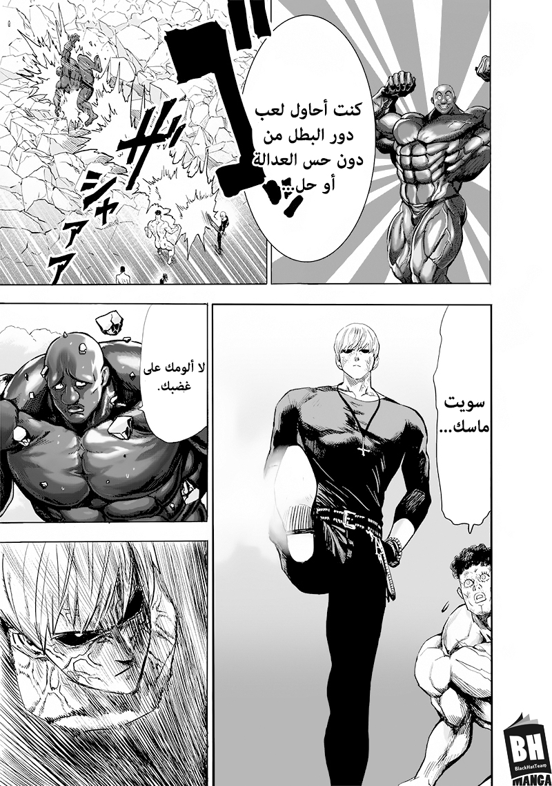 One punch Man: Chapter 136 - Page 18