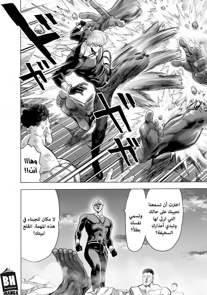 One punch Man: Chapter 136 - Page 19