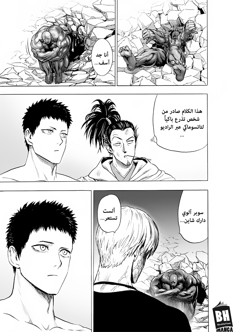 One punch Man: Chapter 136 - Page 20