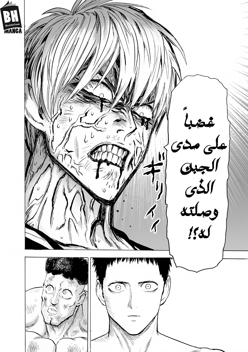 One punch Man: Chapter 136 - Page 21