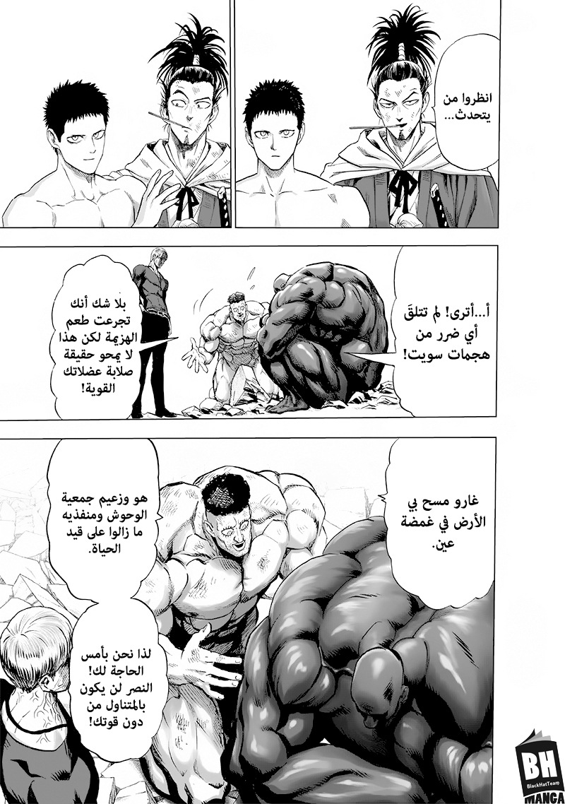 One punch Man: Chapter 136 - Page 22