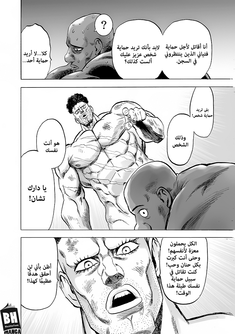 One punch Man: Chapter 136 - Page 23