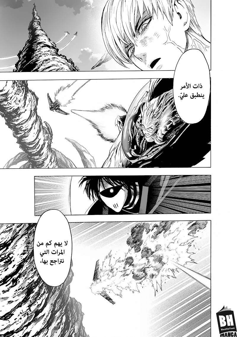 One punch Man: Chapter 136 - Page 26