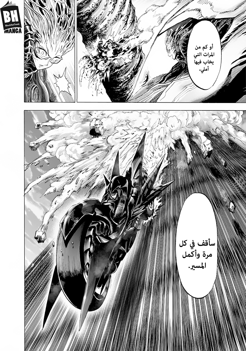 One punch Man: Chapter 136 - Page 27