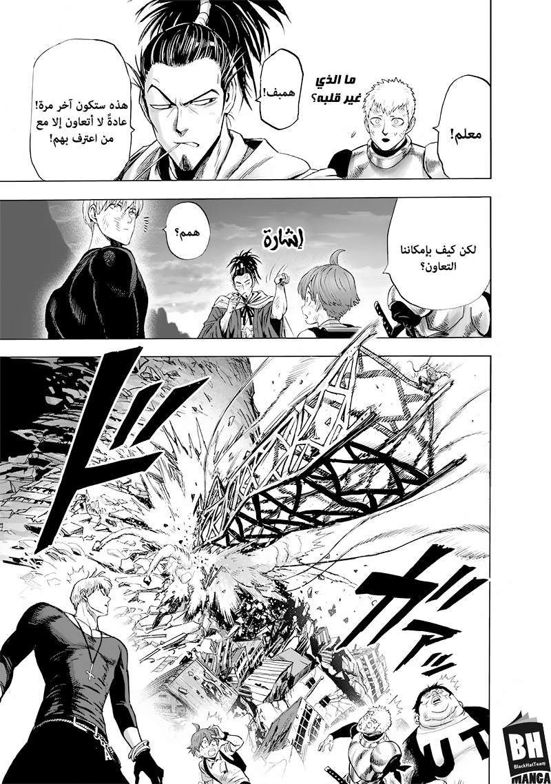 One punch Man: Chapter 136 - Page 32