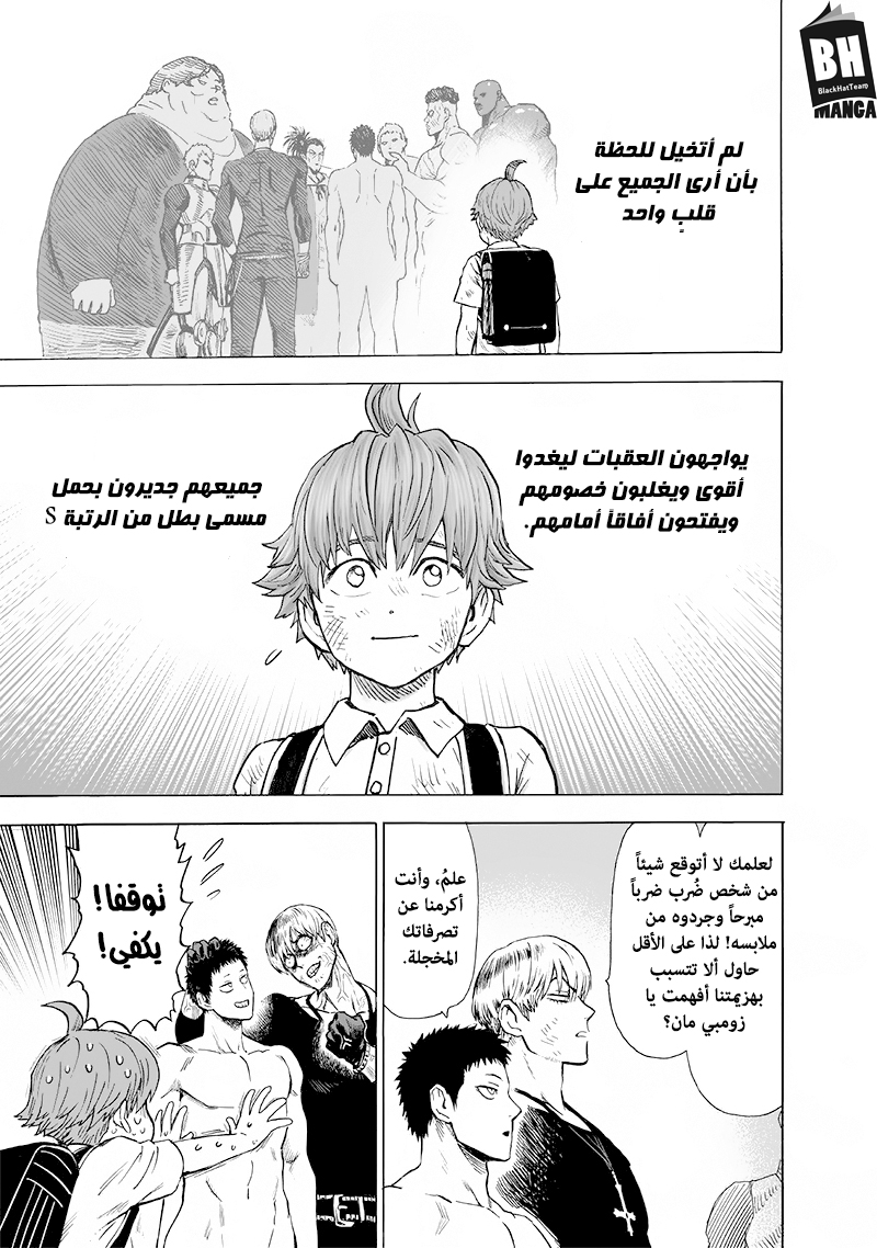 One punch Man: Chapter 136 - Page 36