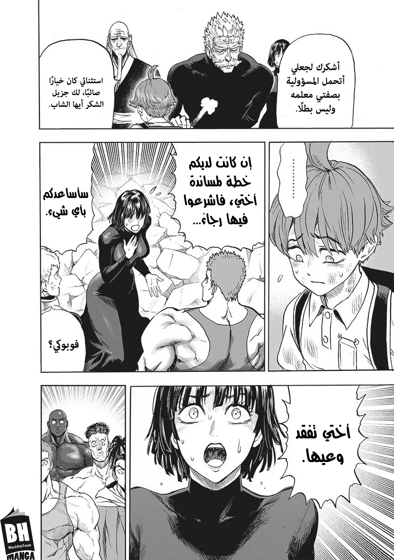 One punch Man: Chapter 137 - Page 5