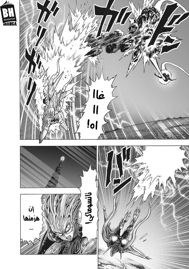 One punch Man: Chapter 137 - Page 7