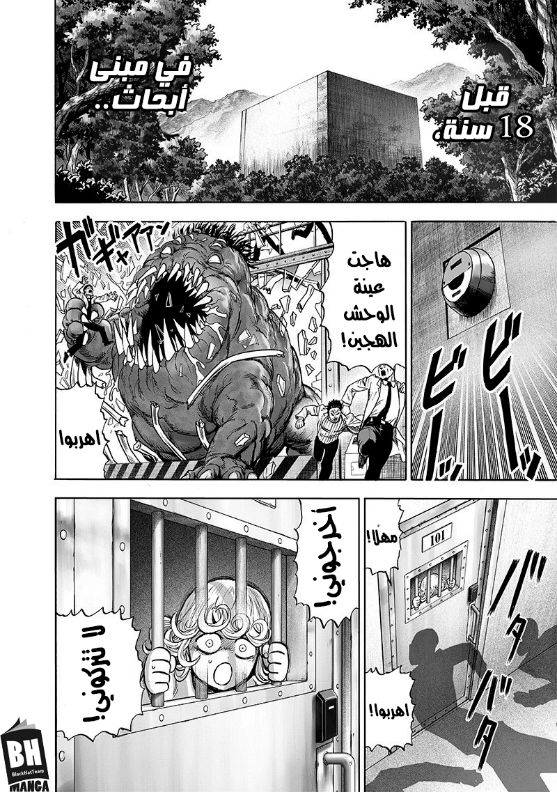 One punch Man: Chapter 137 - Page 11