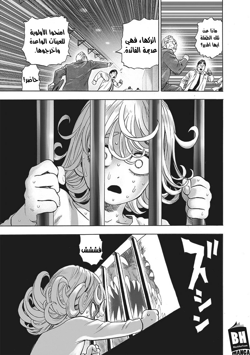 One punch Man: Chapter 137 - Page 12