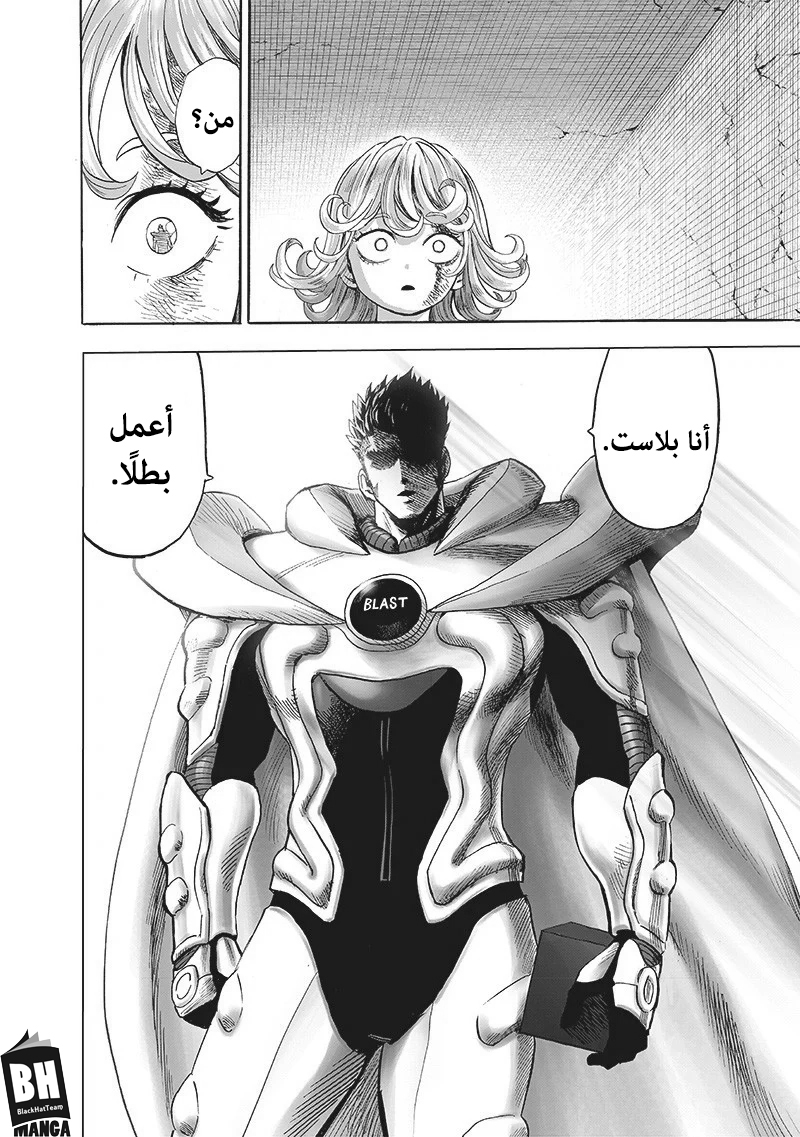 One punch Man: Chapter 137 - Page 17