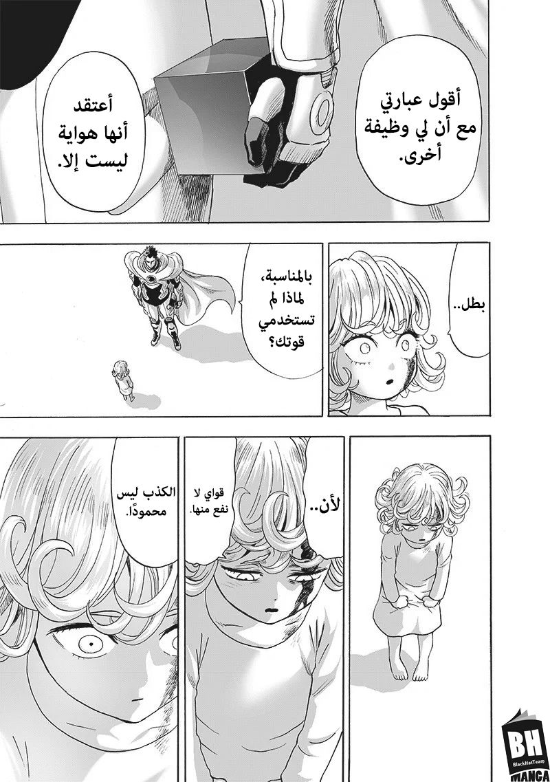 One punch Man: Chapter 137 - Page 18