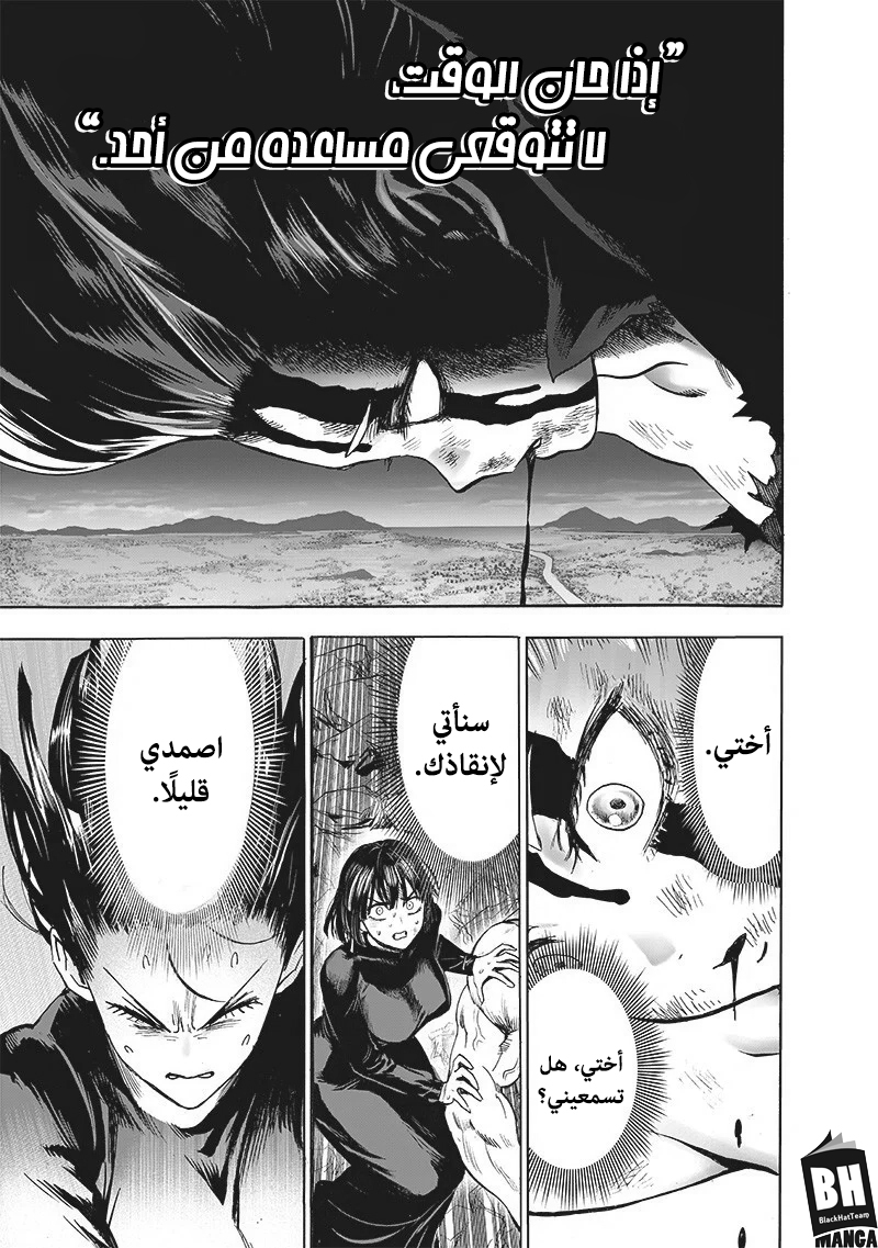 One punch Man: Chapter 137 - Page 22