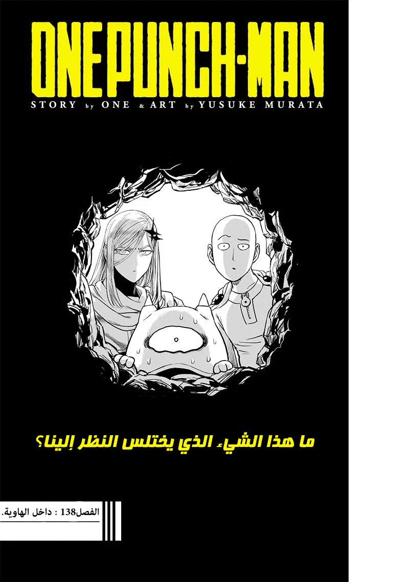 One punch Man: Chapter 138 - Page 2