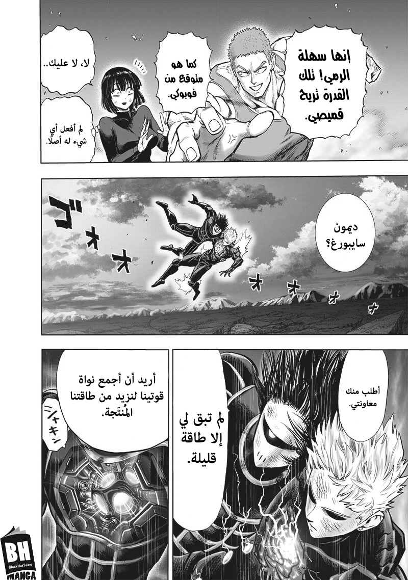 One punch Man: Chapter 138 - Page 9