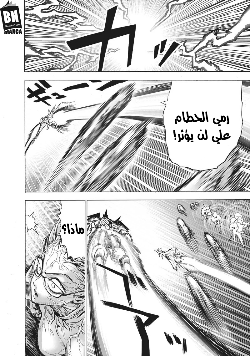 One punch Man: Chapter 138 - Page 11