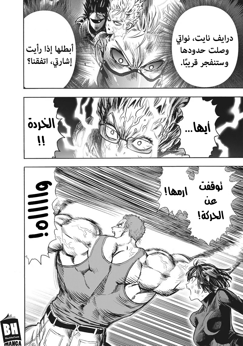 One punch Man: Chapter 138 - Page 14