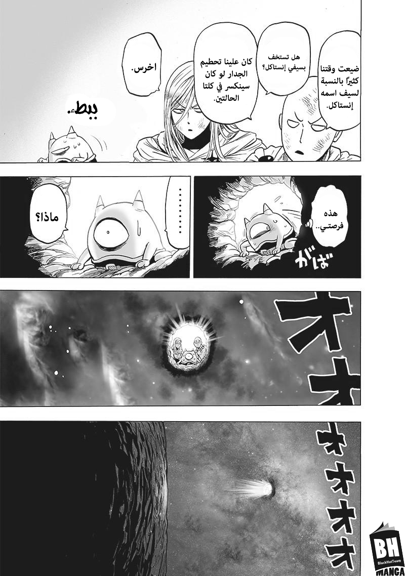 One punch Man: Chapter 138 - Page 39
