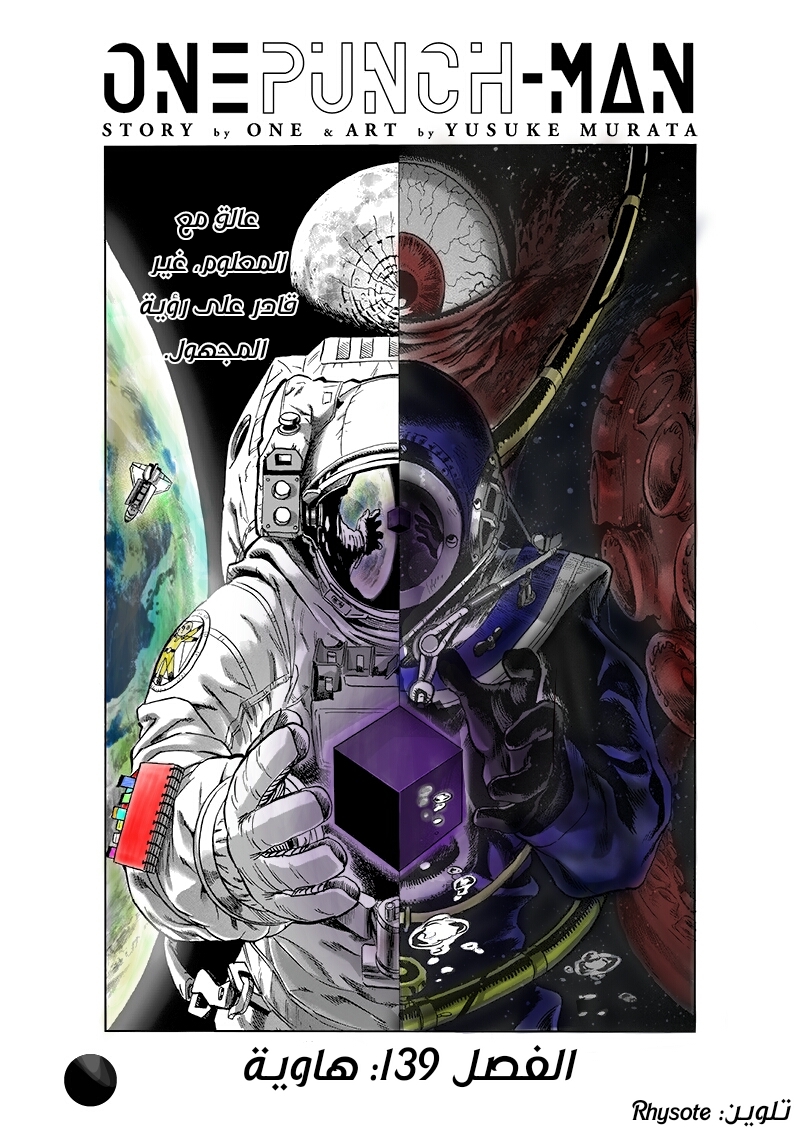 One punch Man: Chapter 139 - Page 2