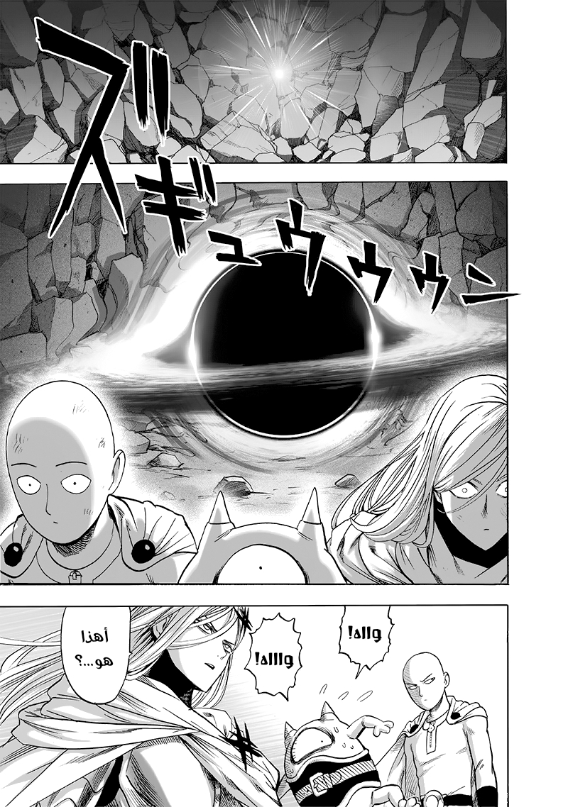 One punch Man: Chapter 139 - Page 7