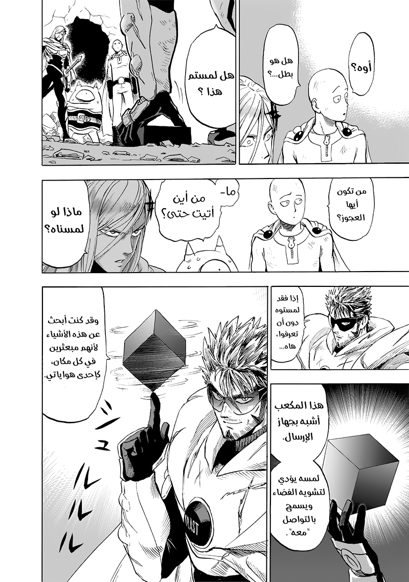 One punch Man: Chapter 139 - Page 10