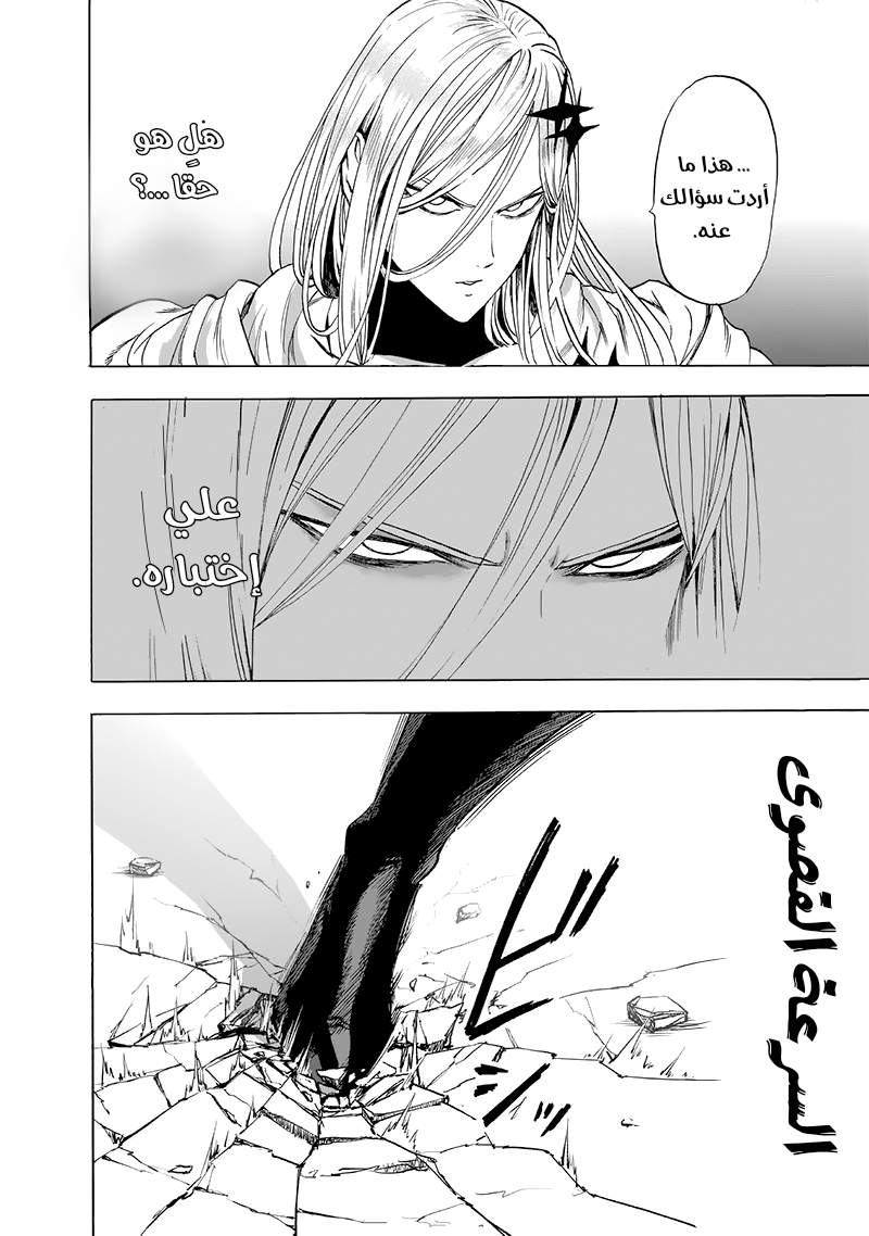 One punch Man: Chapter 139 - Page 12