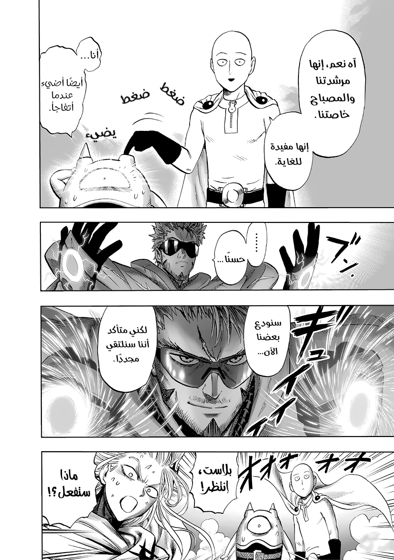 One punch Man: Chapter 139 - Page 16