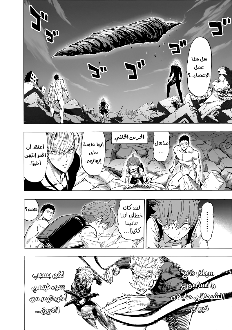 One punch Man: Chapter 139 - Page 18