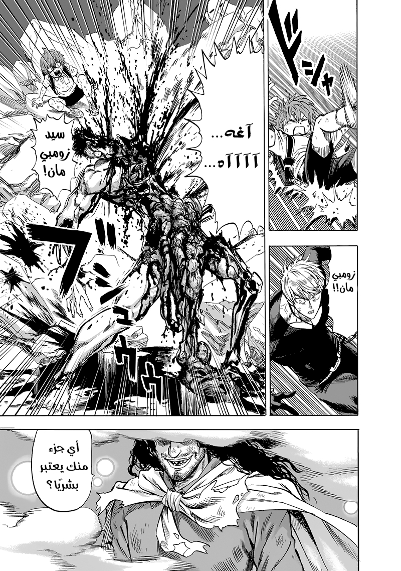 One punch Man: Chapter 139 - Page 23