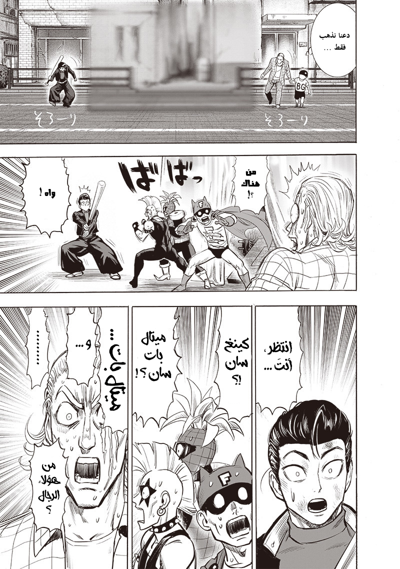 One punch Man: Chapter 140 - Page 3