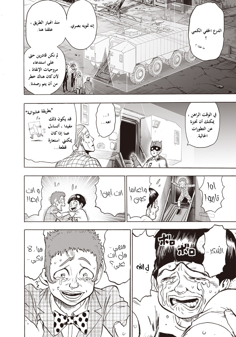 One punch Man: Chapter 140 - Page 4