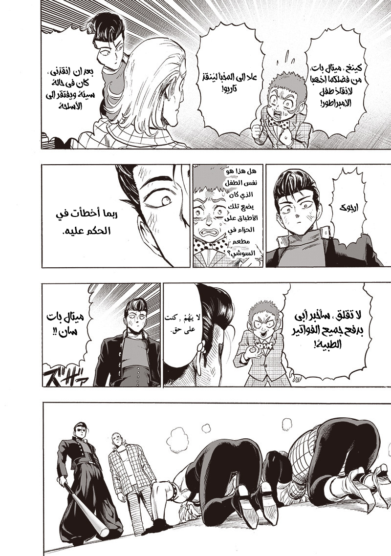 One punch Man: Chapter 140 - Page 6