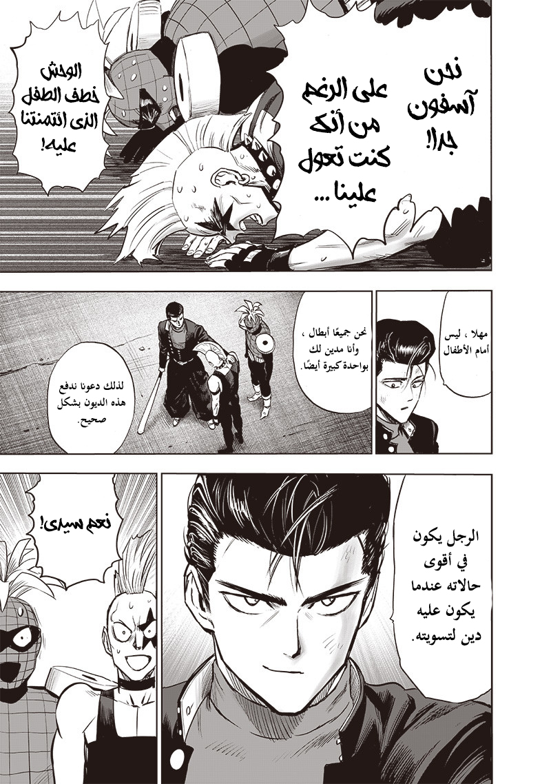 One punch Man: Chapter 140 - Page 7