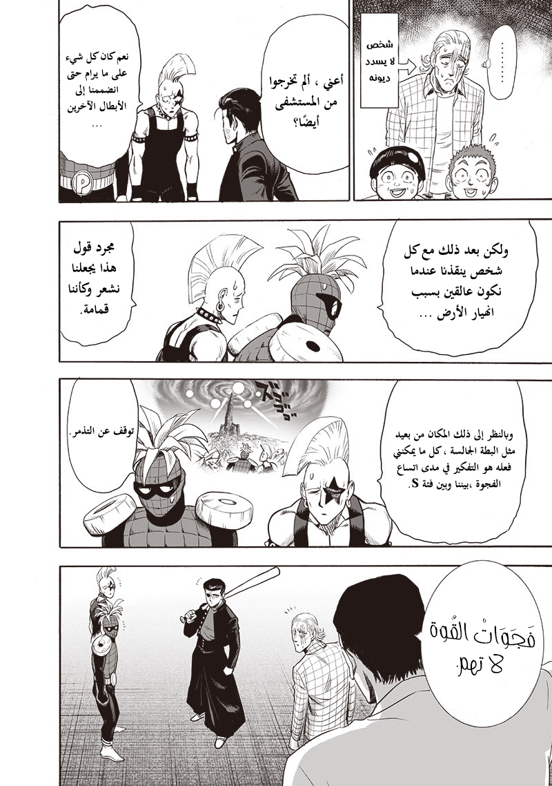 One punch Man: Chapter 140 - Page 8