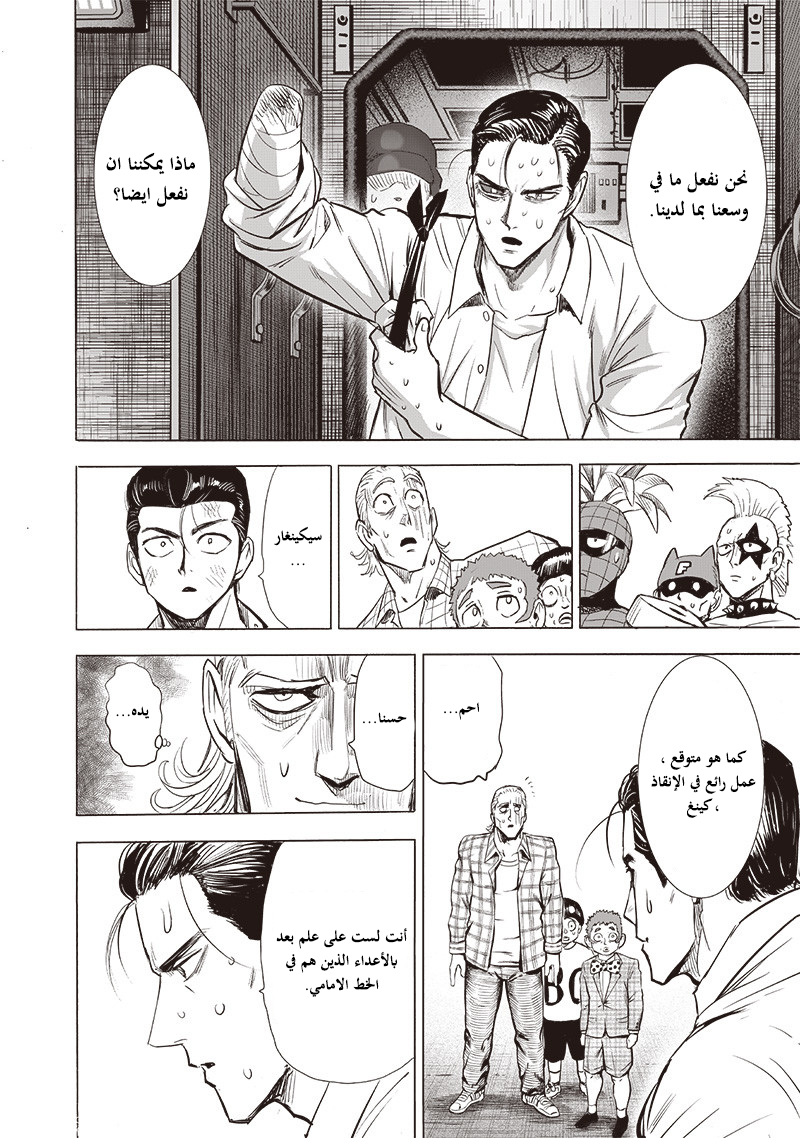 One punch Man: Chapter 140 - Page 9