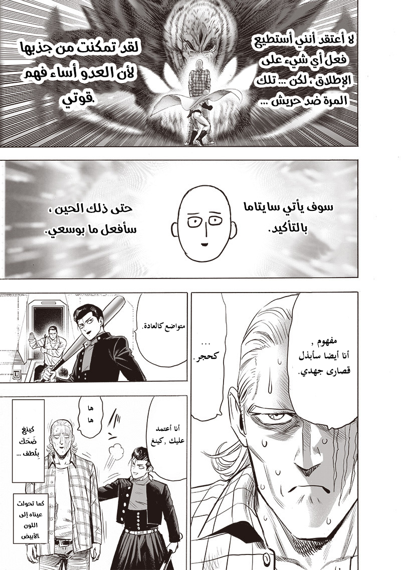 One punch Man: Chapter 140 - Page 13