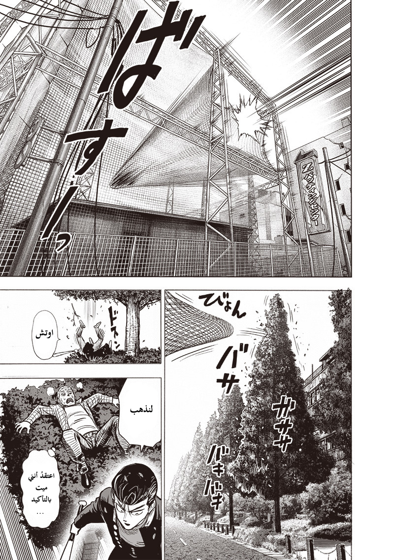 One punch Man: Chapter 140 - Page 19