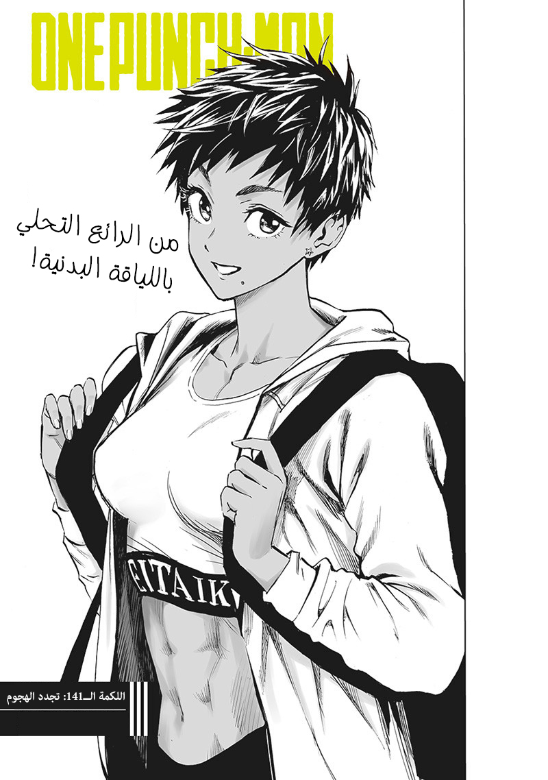 One punch Man: Chapter 141 - Page 2